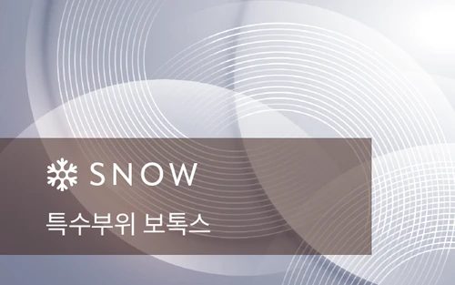 특수부위 보톡스